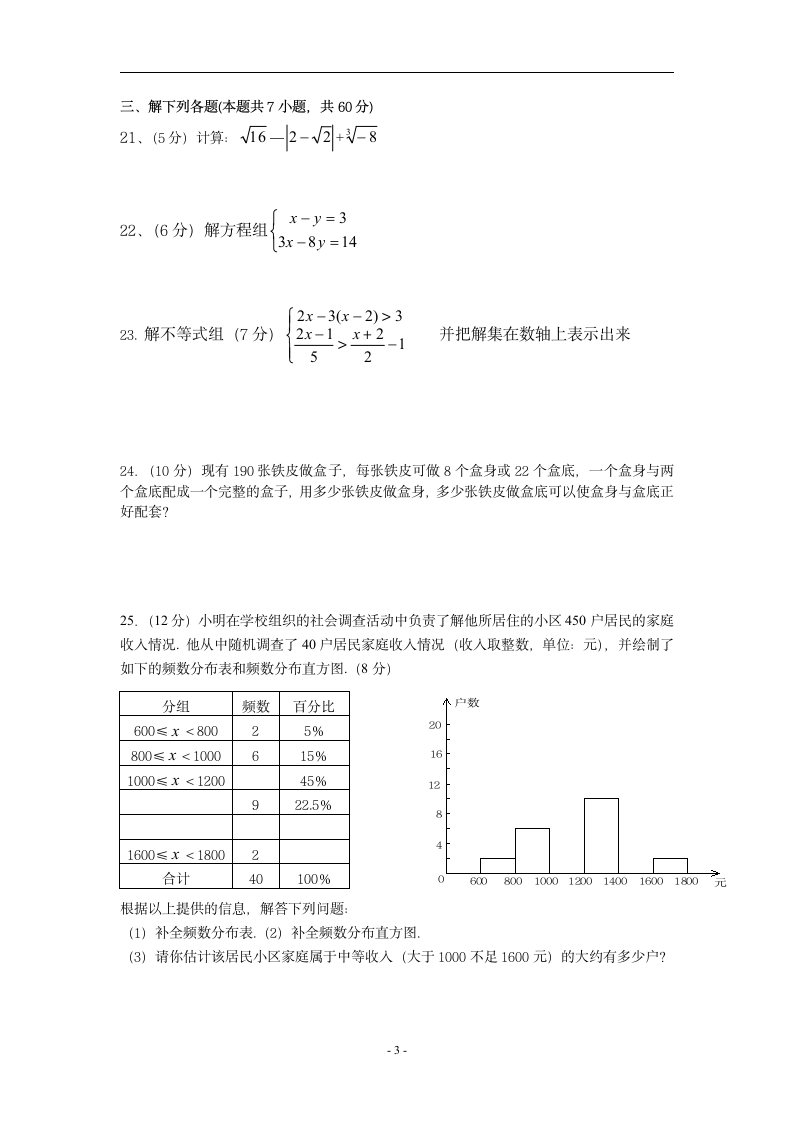 初一下数学期末试题及答案第3页