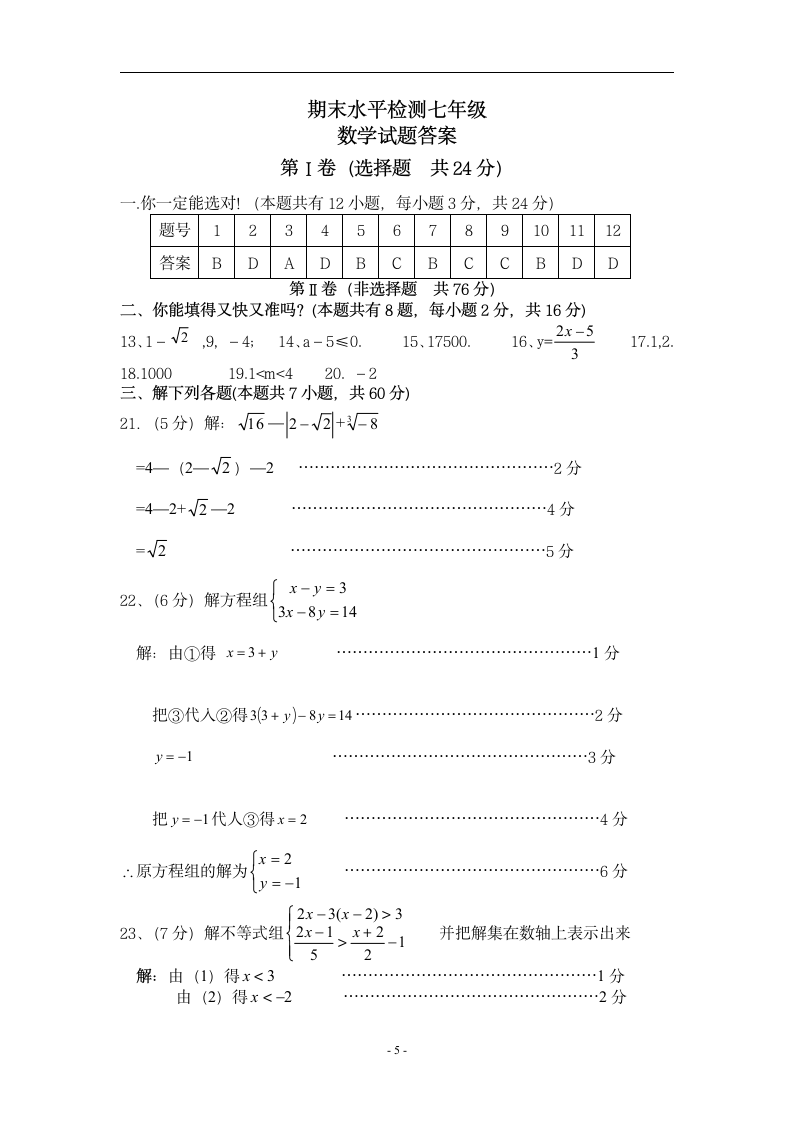 初一下数学期末试题及答案第5页