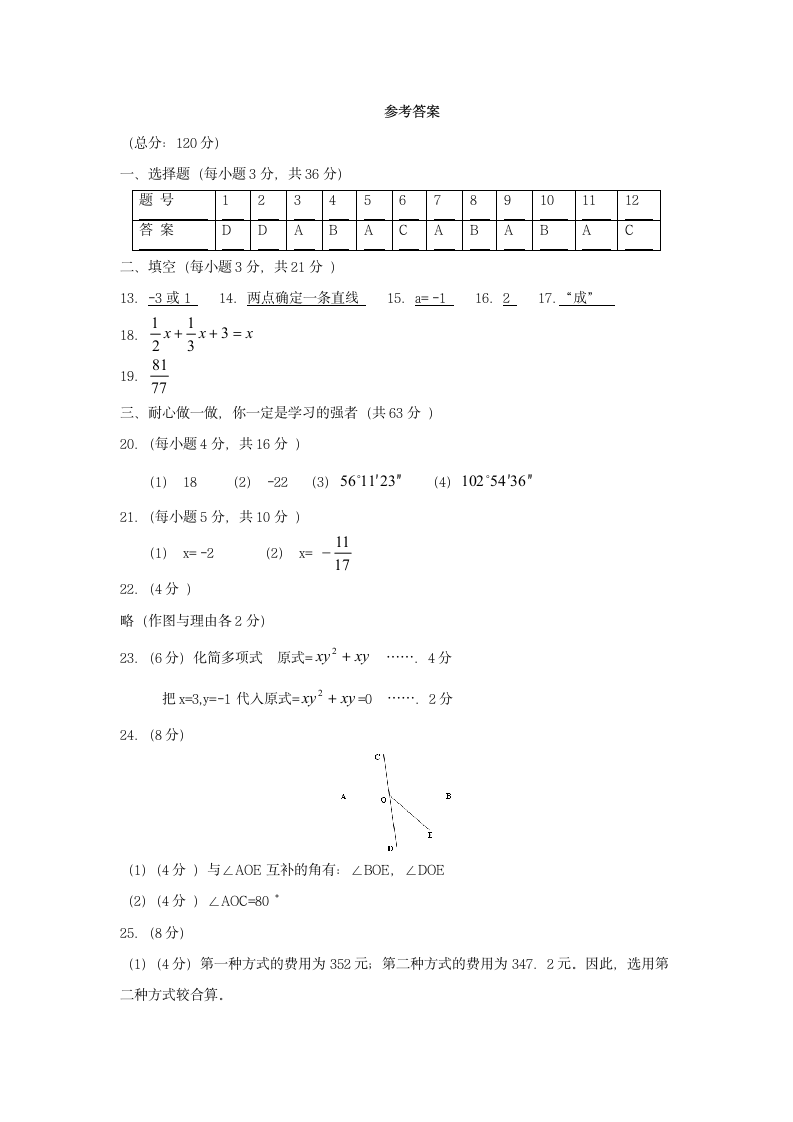 初一数学上册期末试题第5页