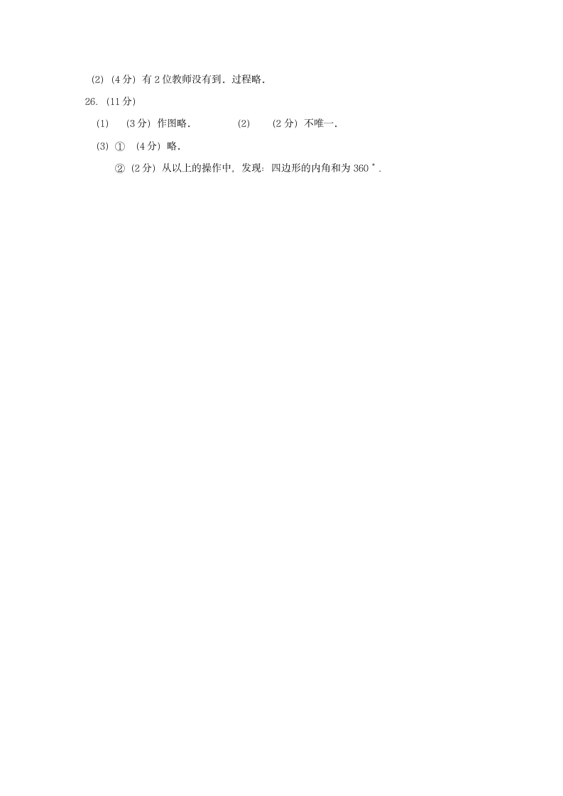 初一数学上册期末试题第6页