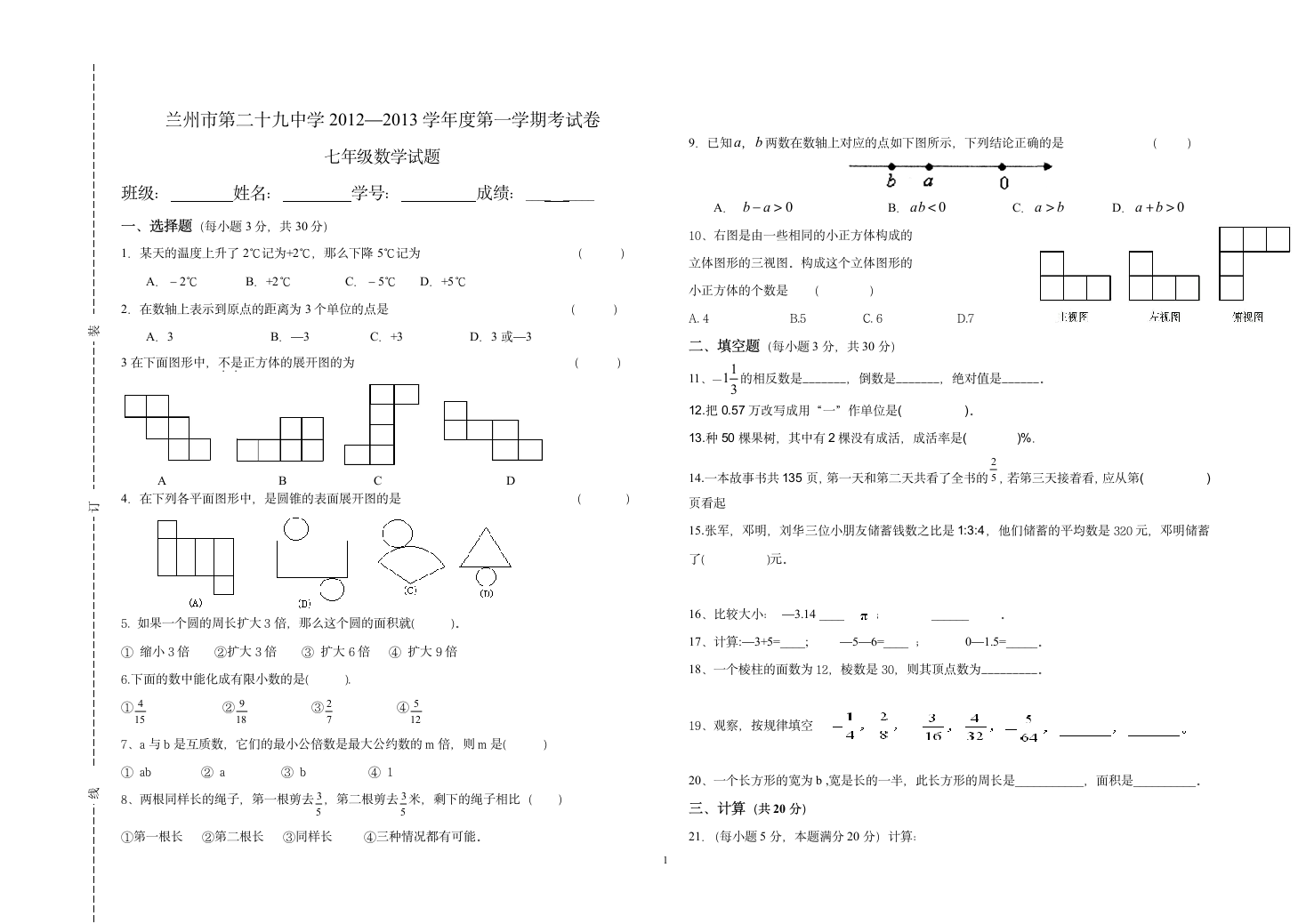 初一分班考试数学试题第1页