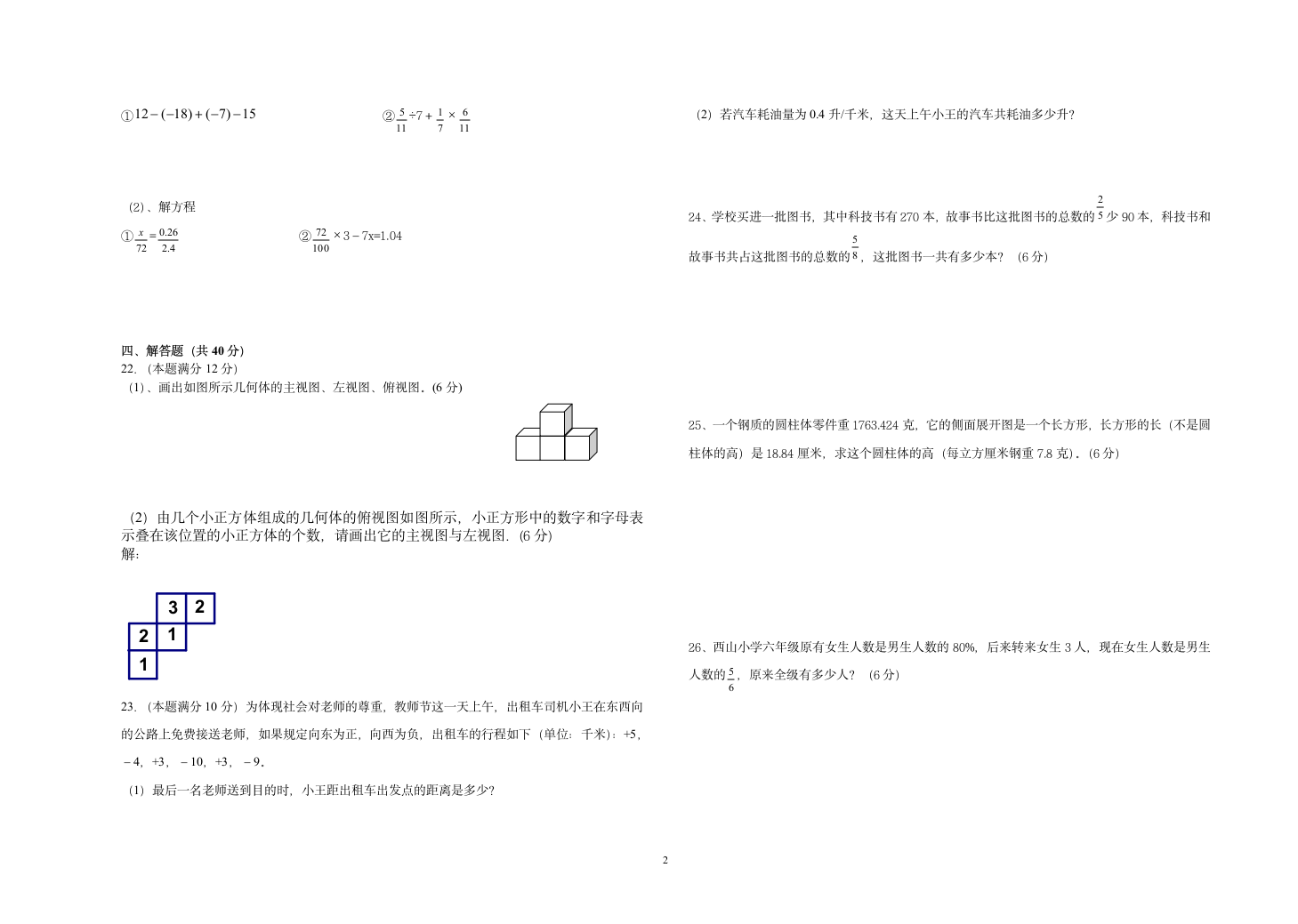 初一分班考试数学试题第2页