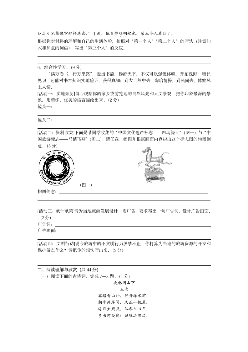 九年级语文试题第2页