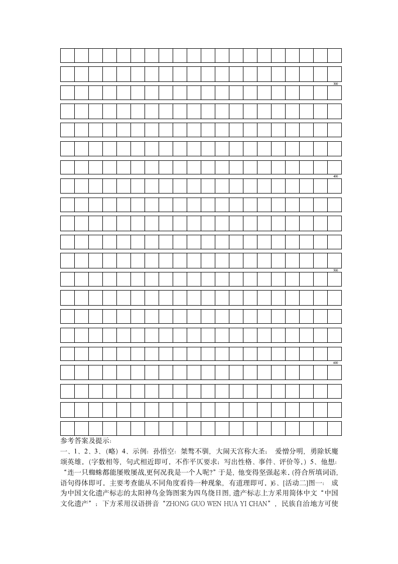 九年级语文试题第8页