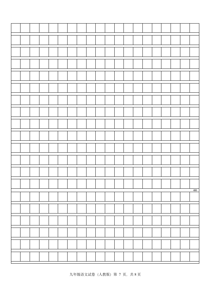 九年级上册语文试题第7页