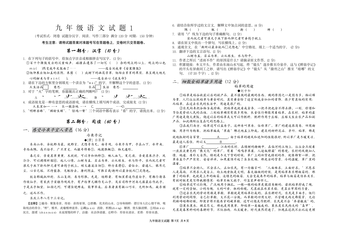 九年级语文试题1第1页