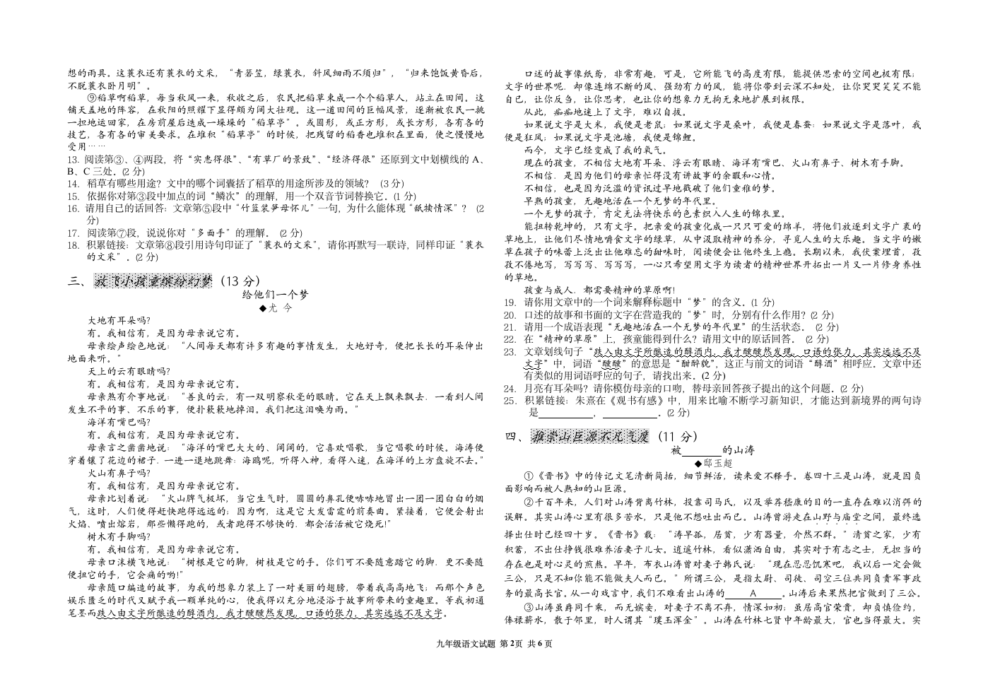 九年级语文试题1第2页