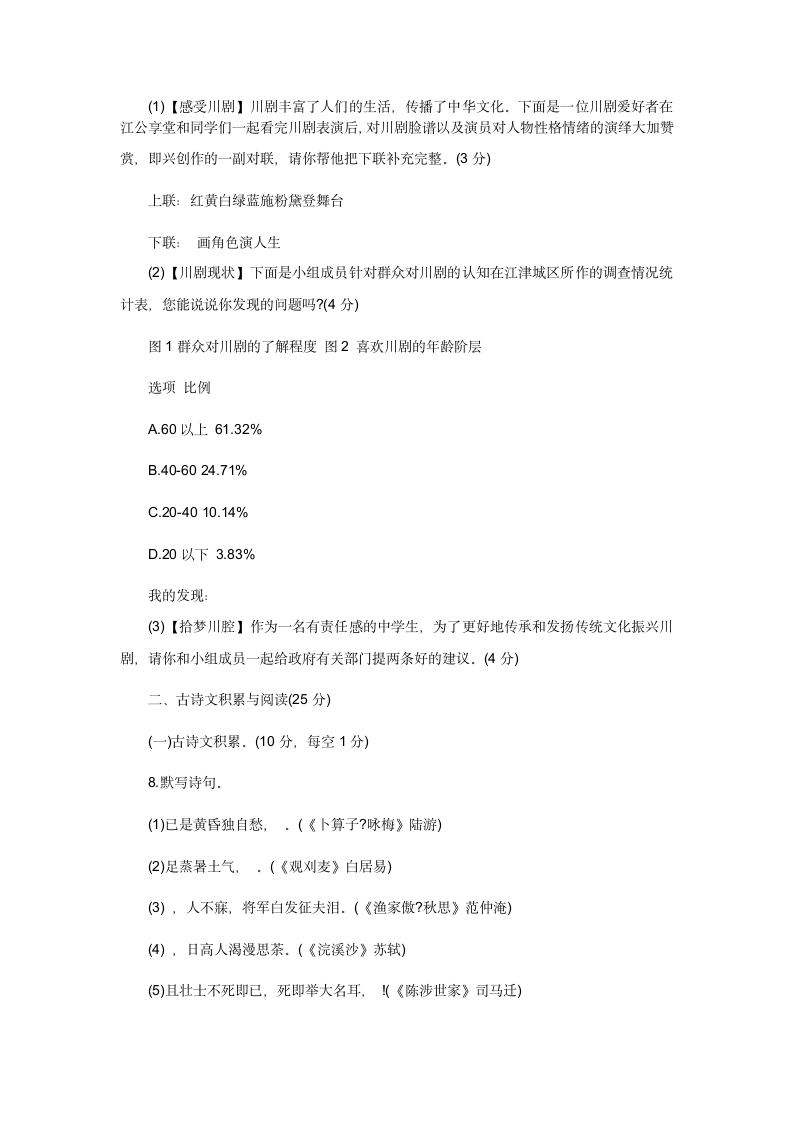 九年级下册期中语文试题第3页