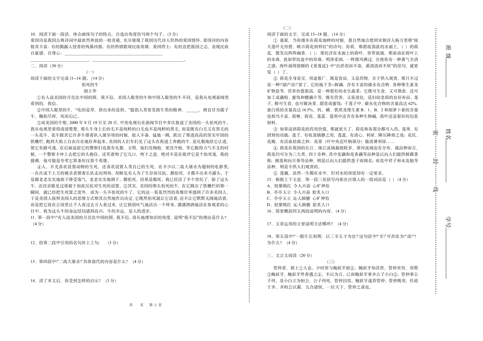 九年级语文试题及答案第2页