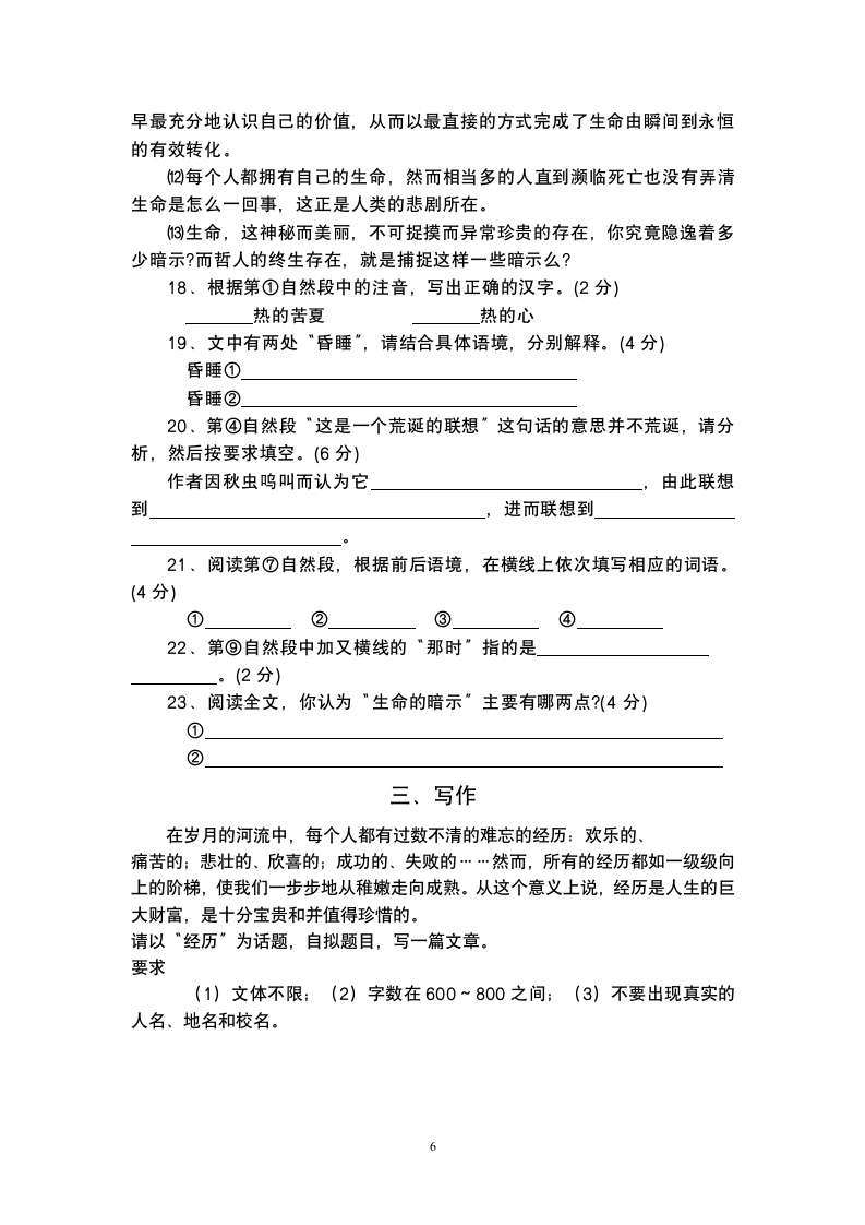 九年级上语文期末试题第6页