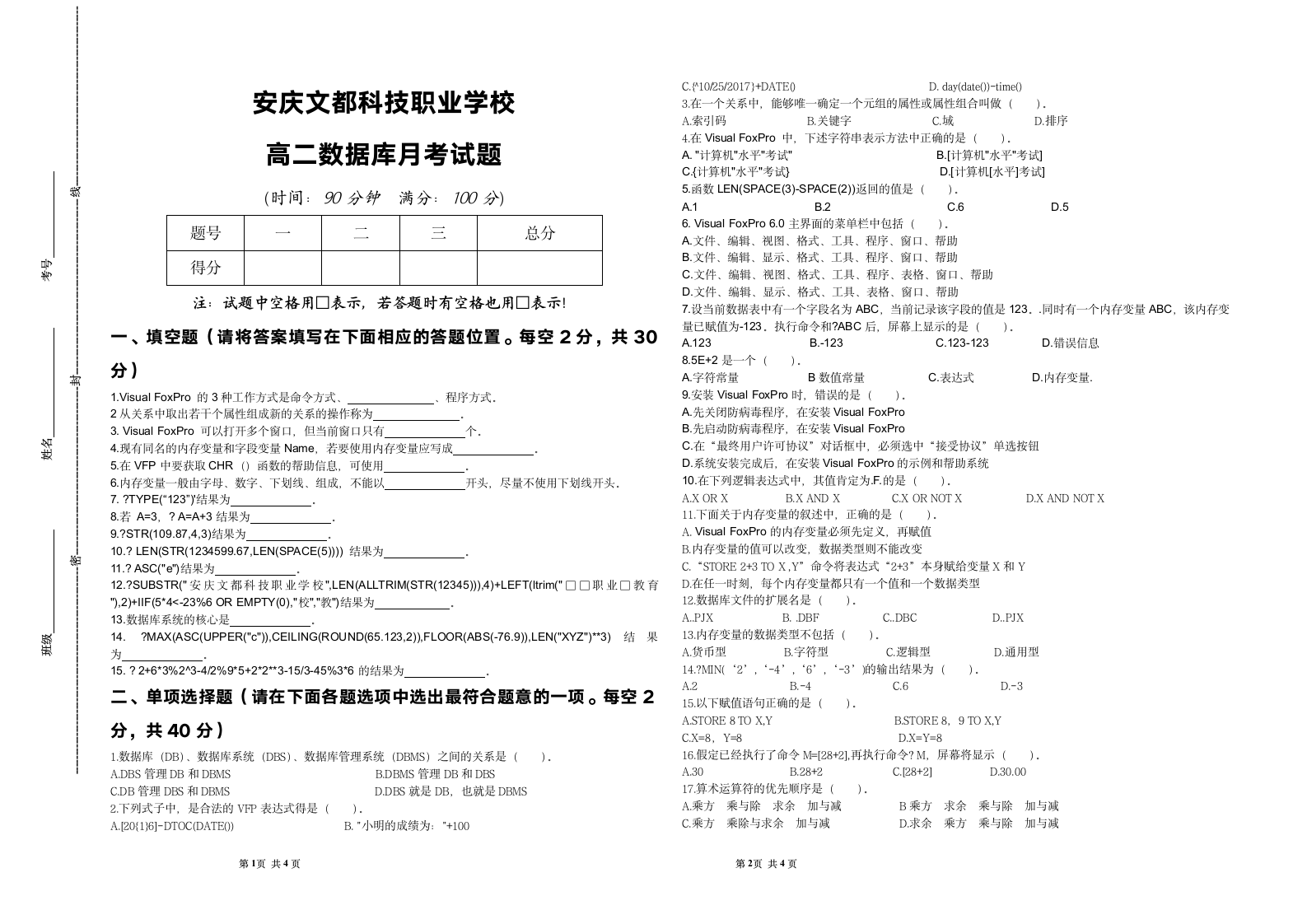 中职对口vfp试题第1页