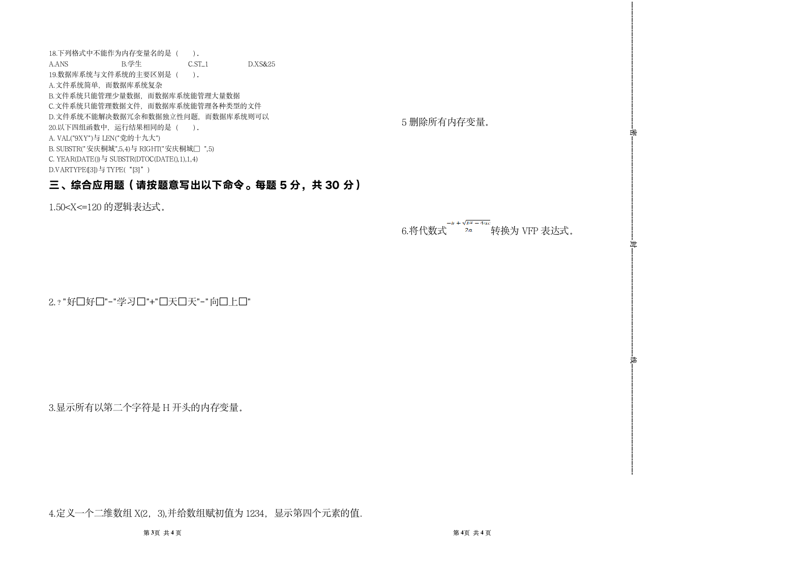 中职对口vfp试题第2页