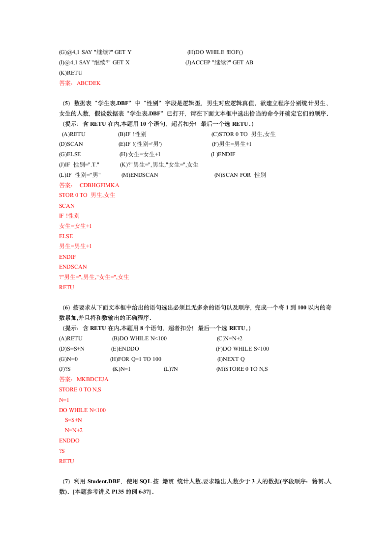 VFP实验试题及答案第8页