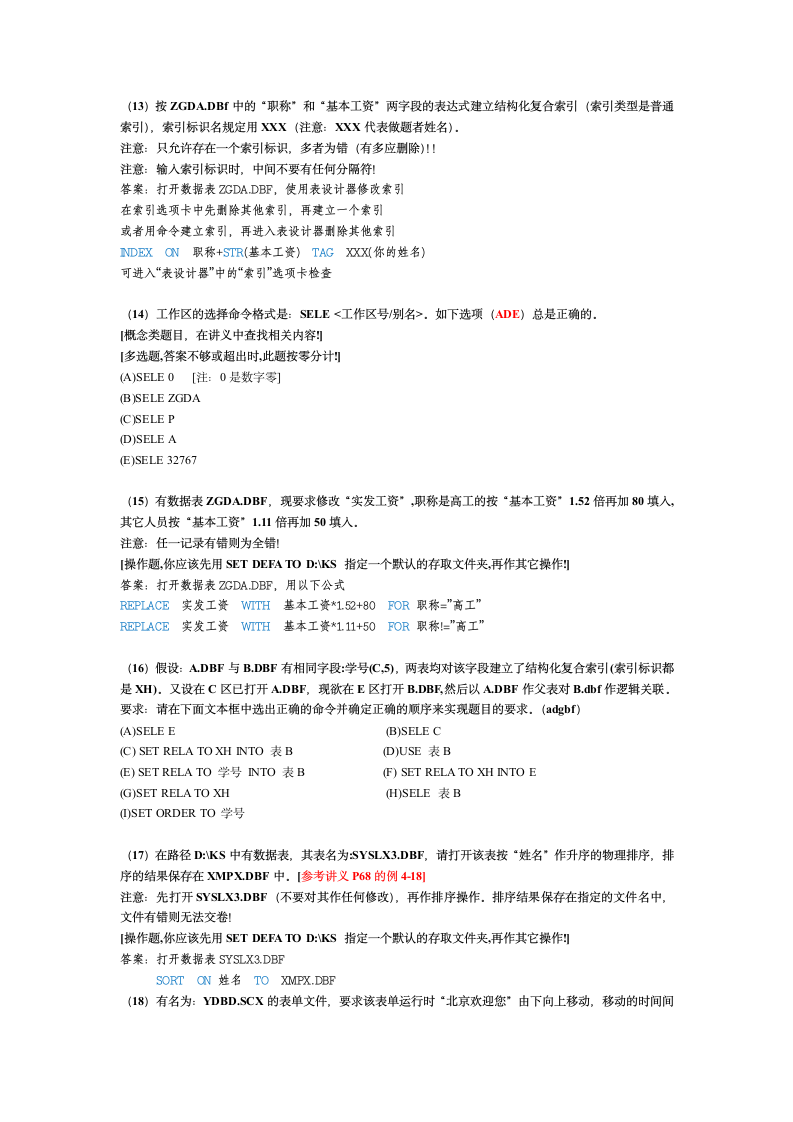 VFP实验试题及答案第10页