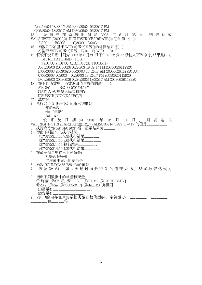 VFP函数变量部分试题第2页