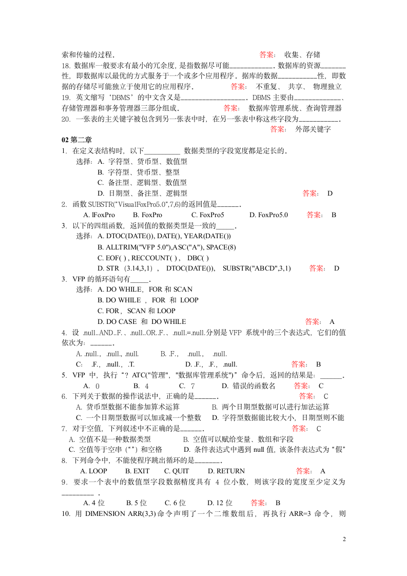 VFP选择填空试题库加答案第2页