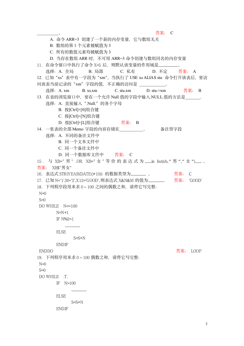 VFP选择填空试题库加答案第3页