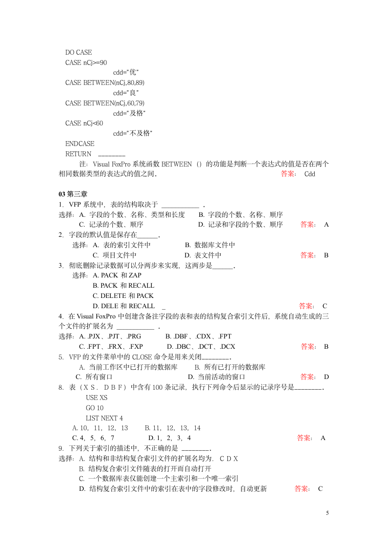 VFP选择填空试题库加答案第5页