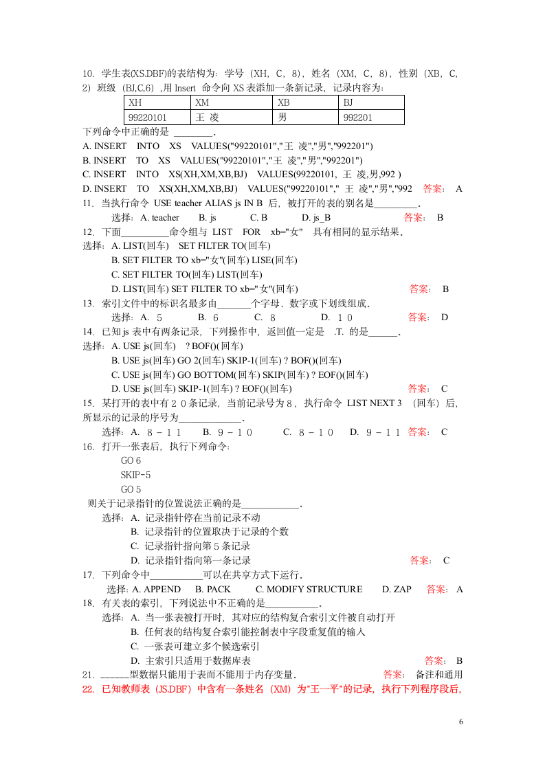 VFP选择填空试题库加答案第6页