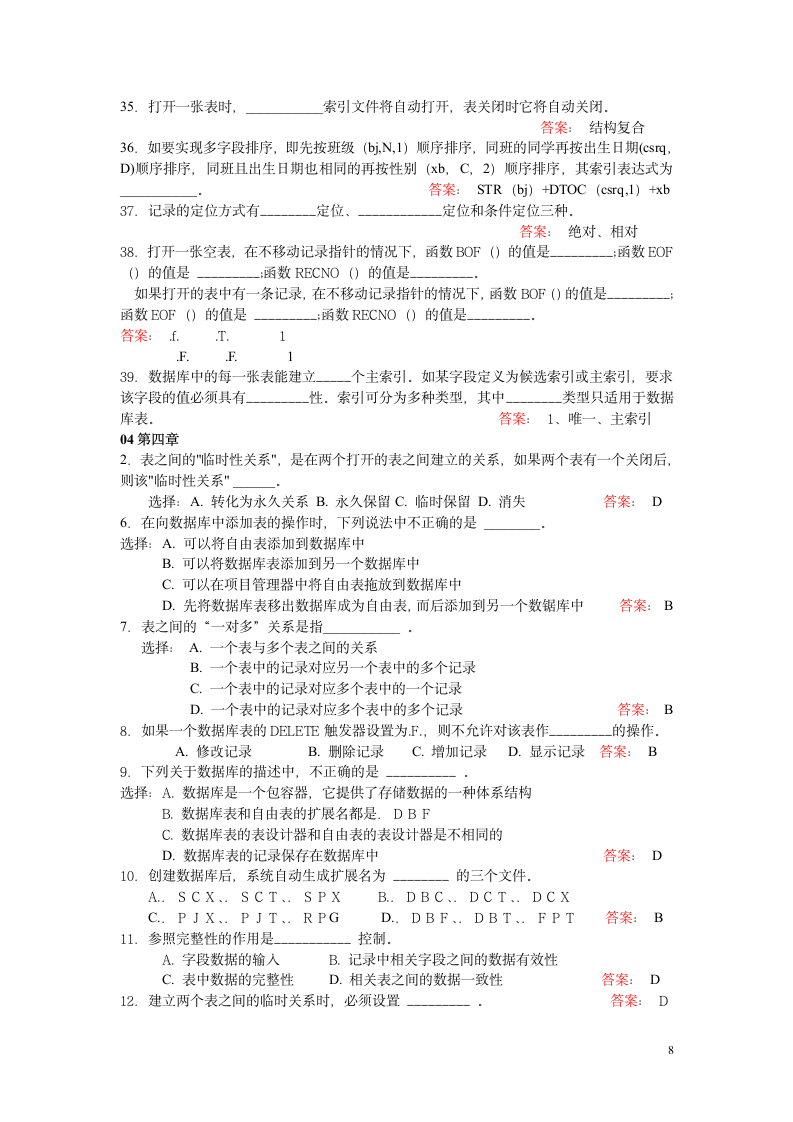 VFP选择填空试题库加答案第8页