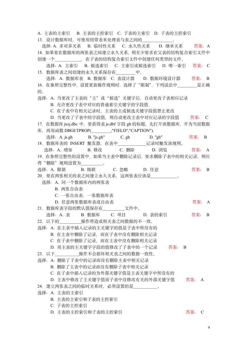 VFP选择填空试题库加答案第9页