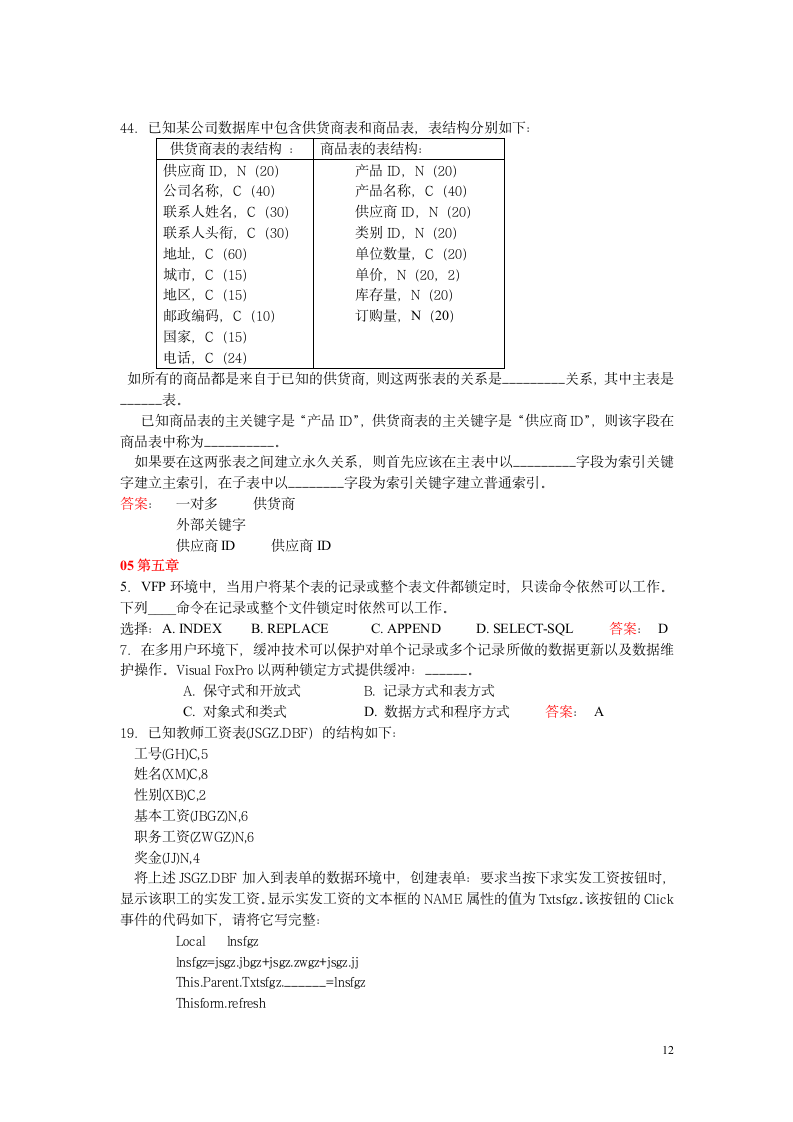 VFP选择填空试题库加答案第12页