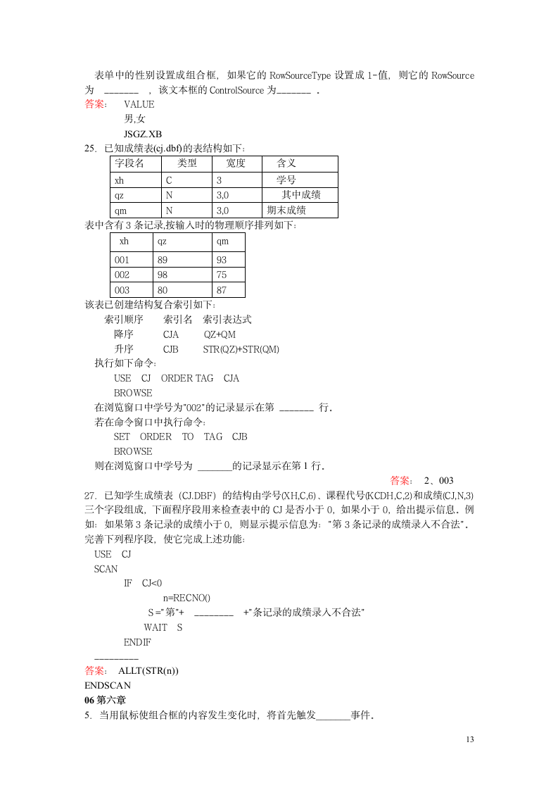 VFP选择填空试题库加答案第13页