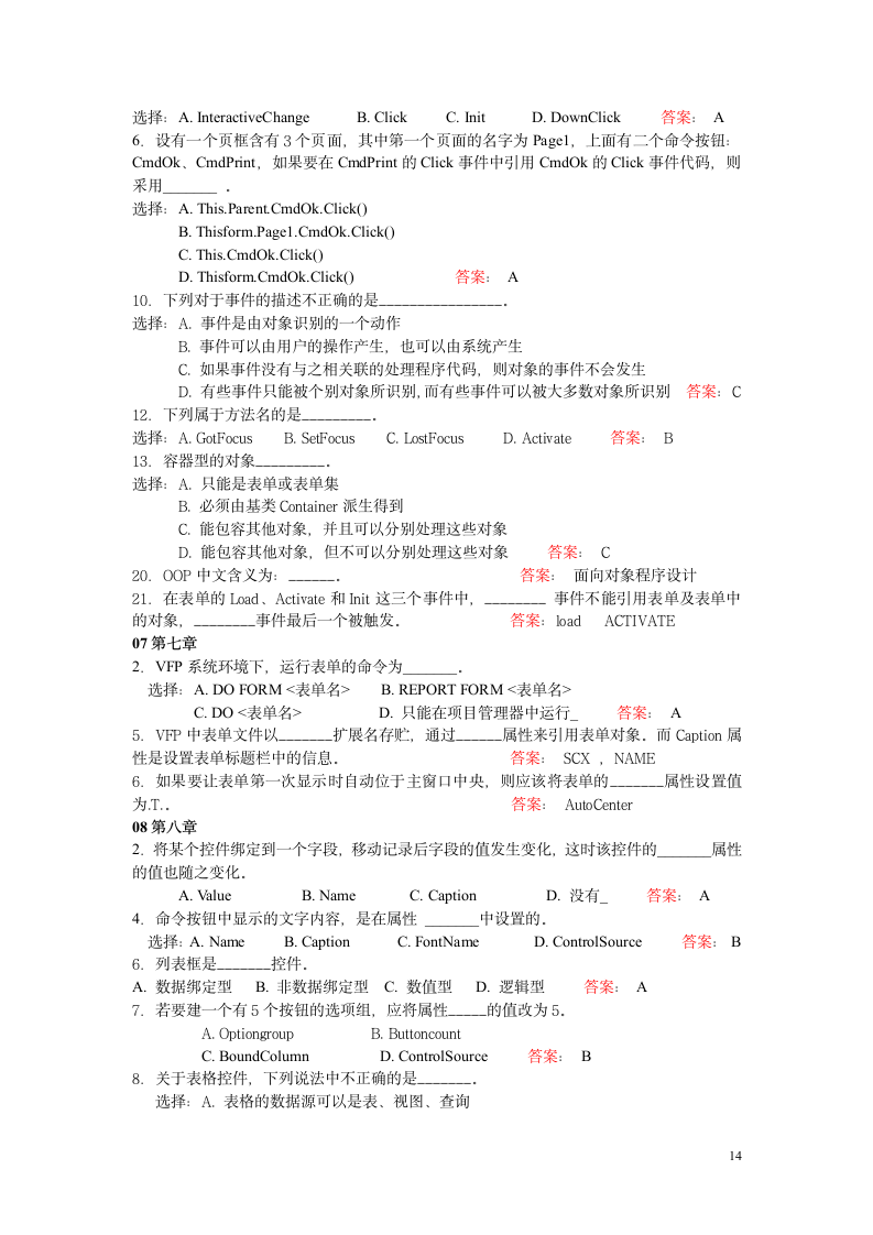 VFP选择填空试题库加答案第14页