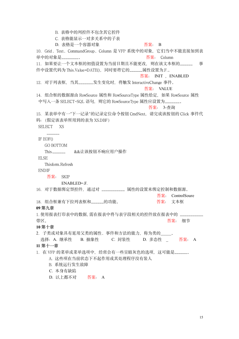 VFP选择填空试题库加答案第15页