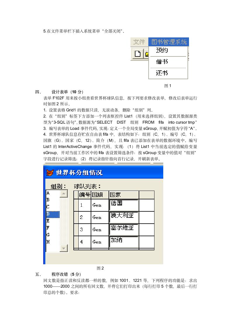 VFP上机试题(2011春)第2页