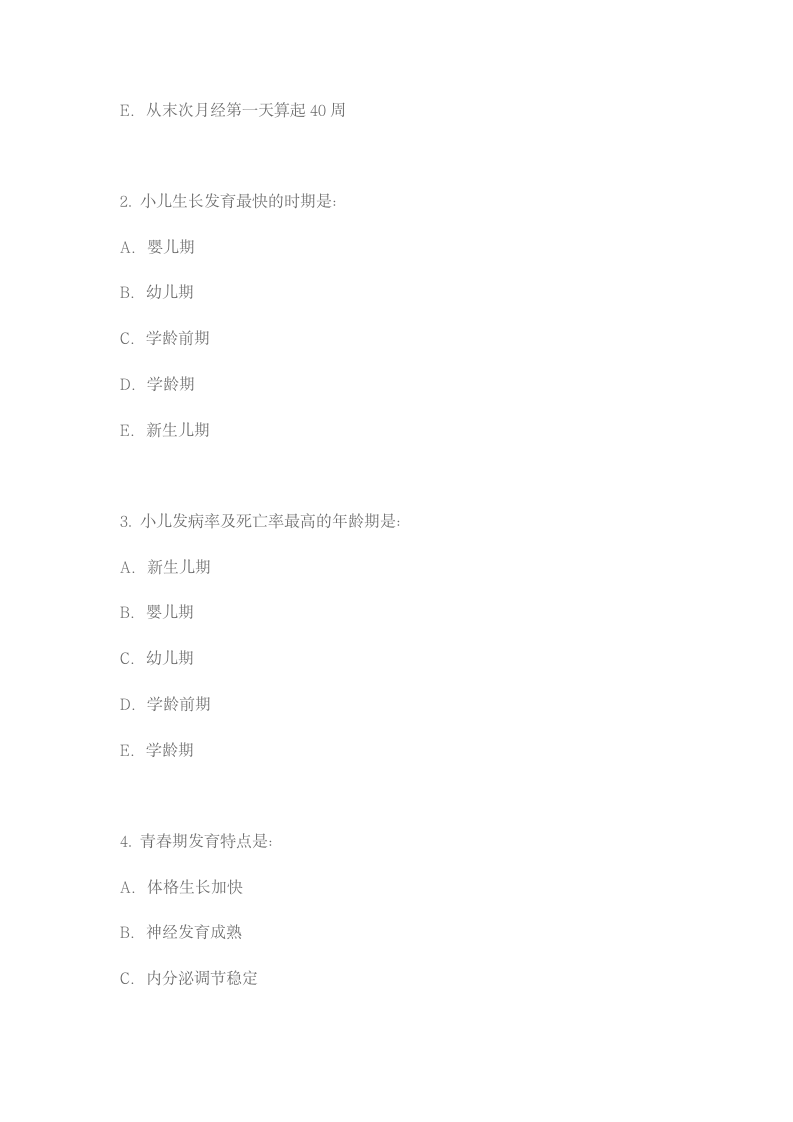 儿科学试题绪论第2页