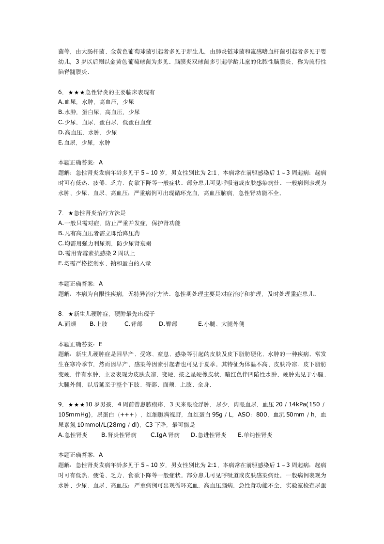 儿科学试题解析第2页