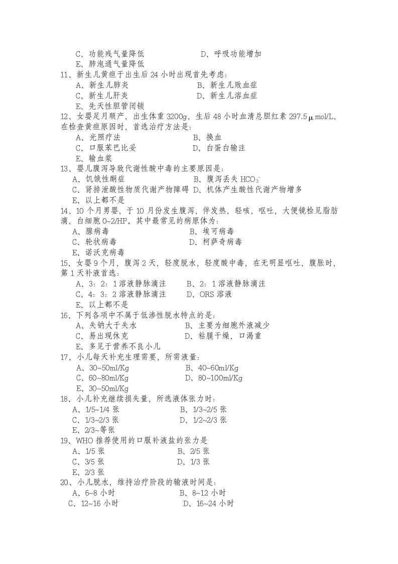 儿科学模拟试题3第2页