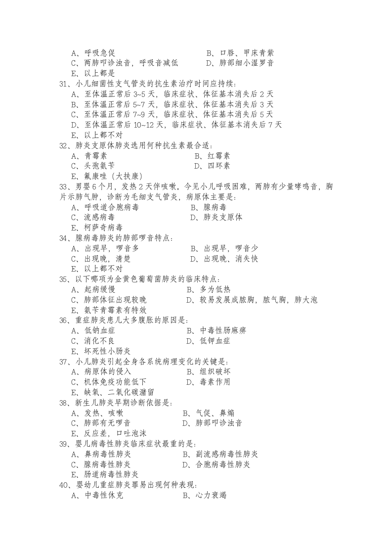 儿科学模拟试题3第4页