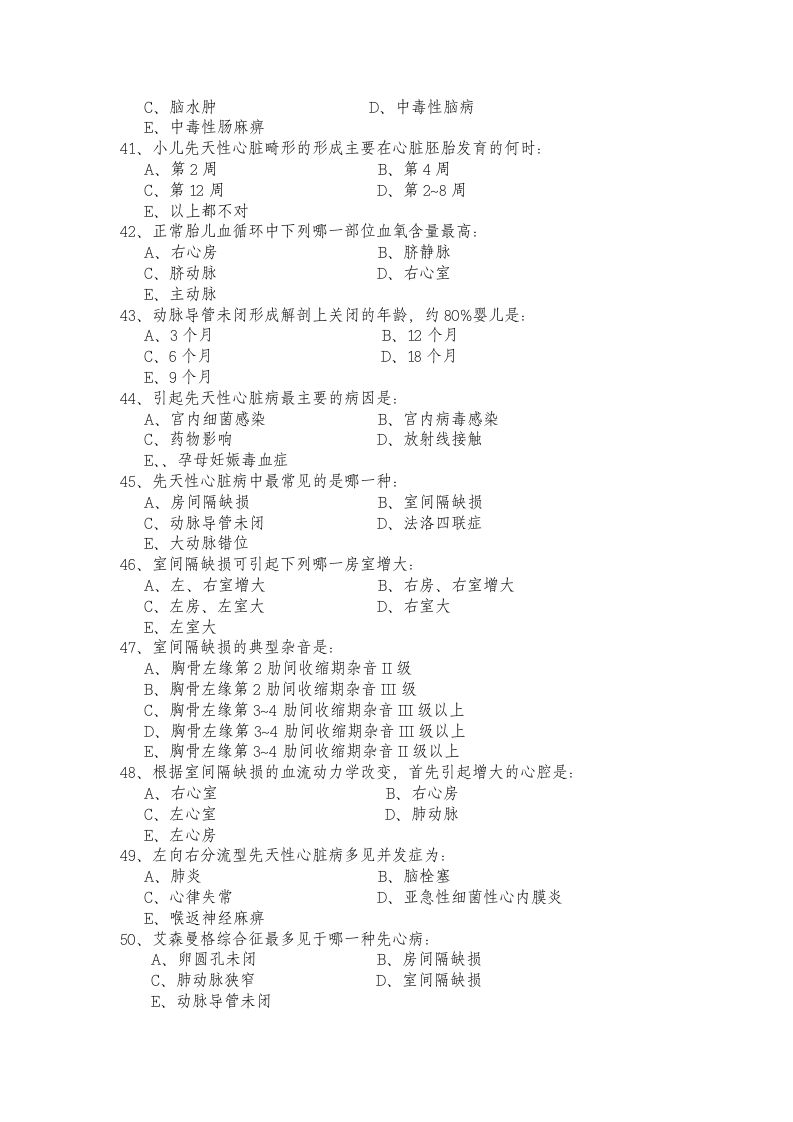 儿科学模拟试题3第5页