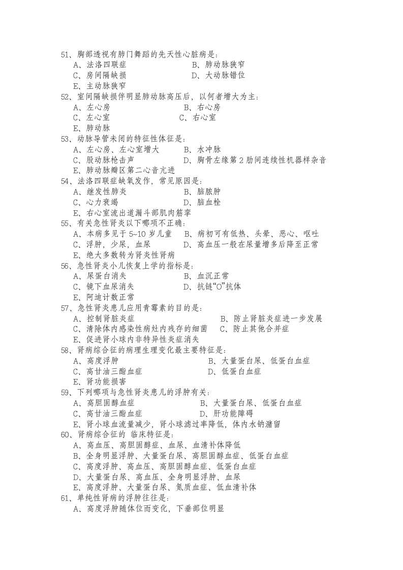 儿科学模拟试题3第6页