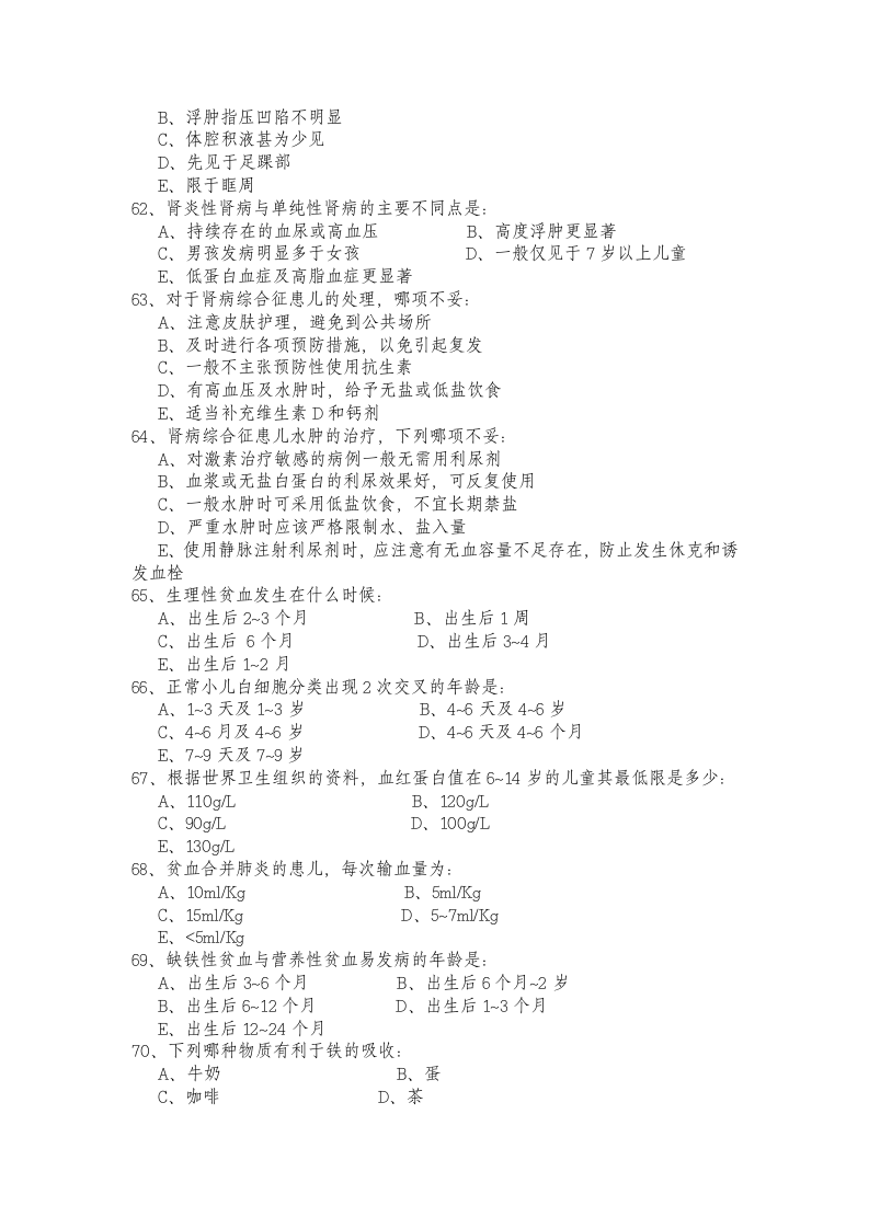 儿科学模拟试题3第7页