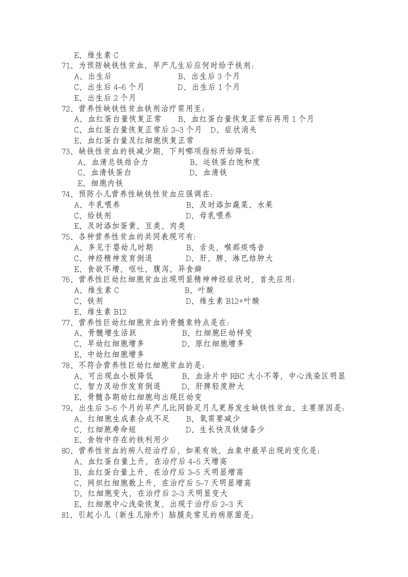 儿科学模拟试题3第8页