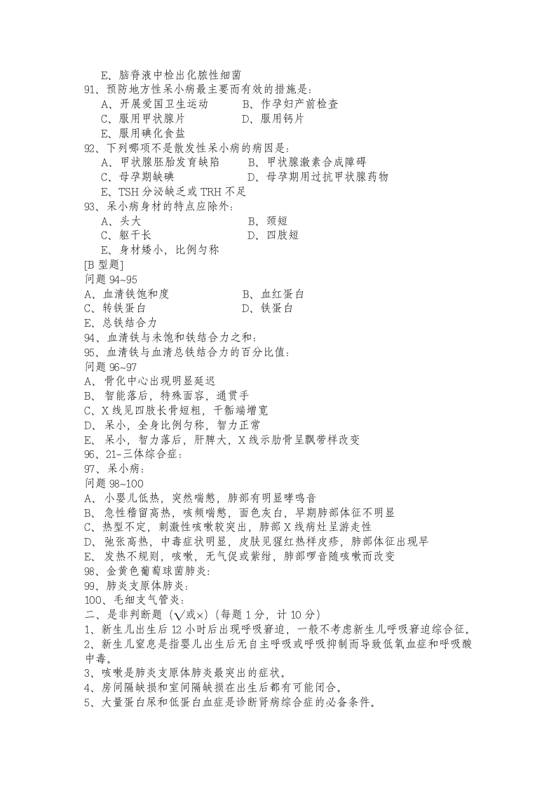 儿科学模拟试题3第10页