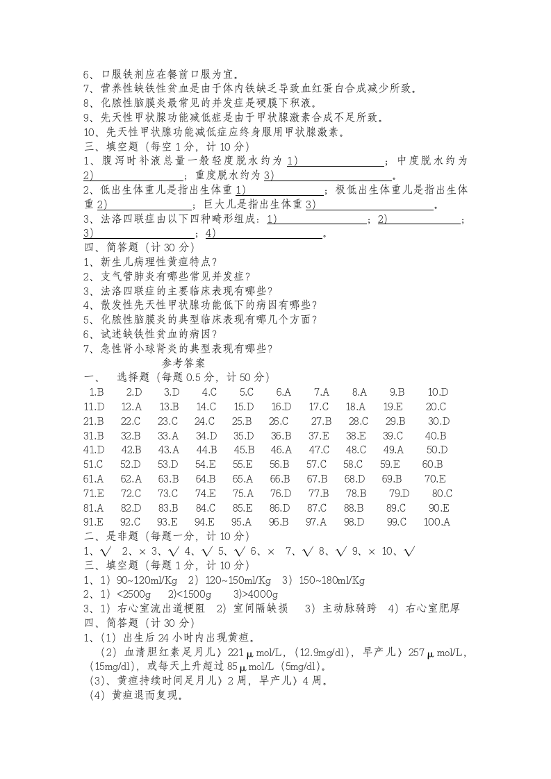 儿科学模拟试题3第11页