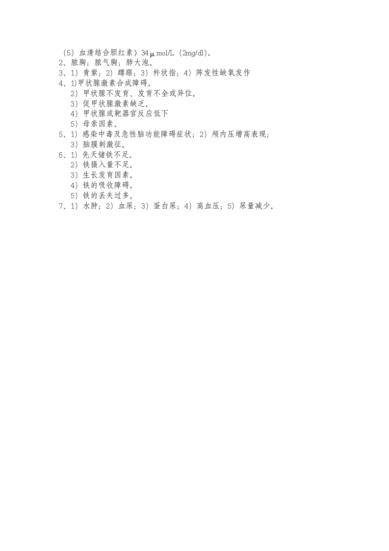 儿科学模拟试题3第12页