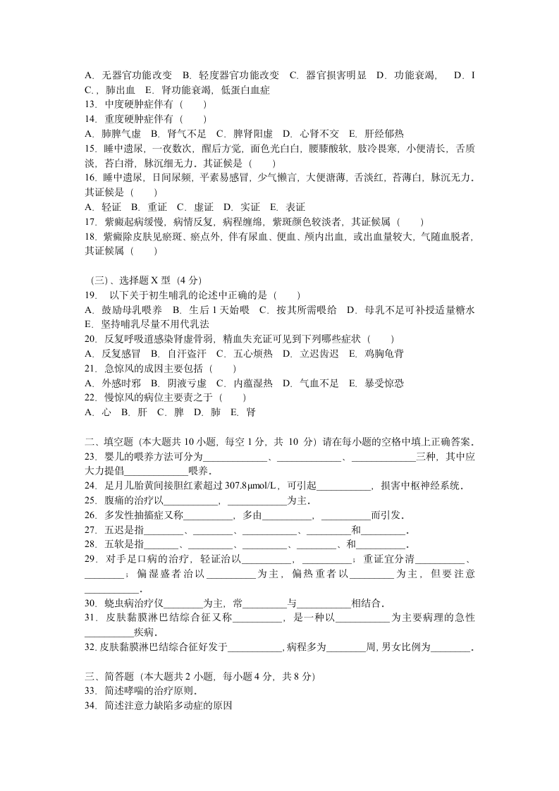 中医儿科学试题1第2页