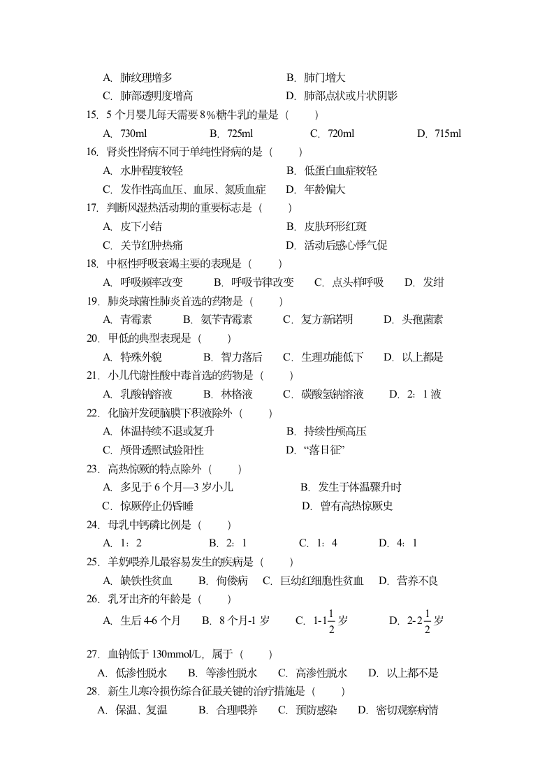 儿科学试题(H)第2页