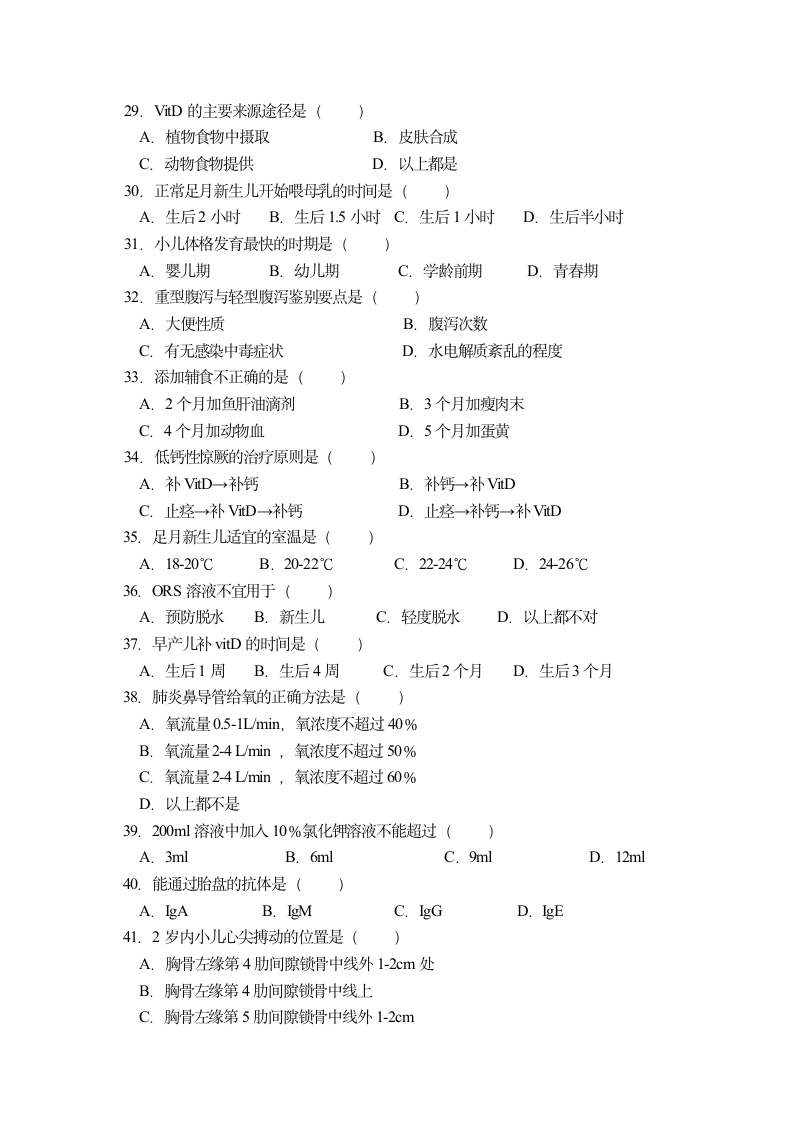 儿科学试题(H)第3页