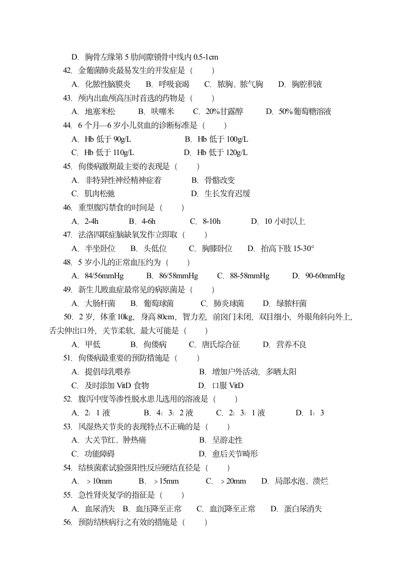 儿科学试题(H)第4页