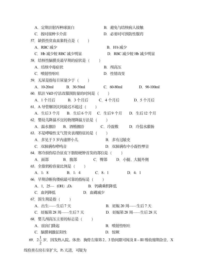 儿科学试题(H)第5页