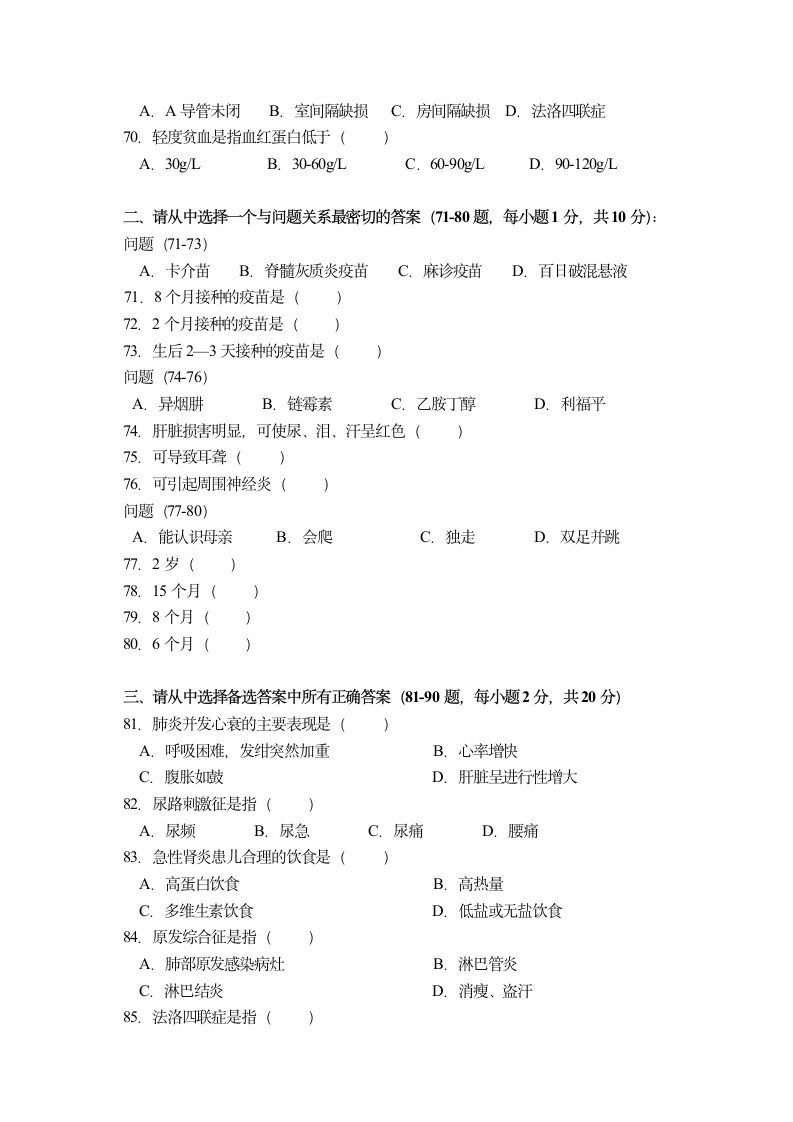 儿科学试题(H)第6页