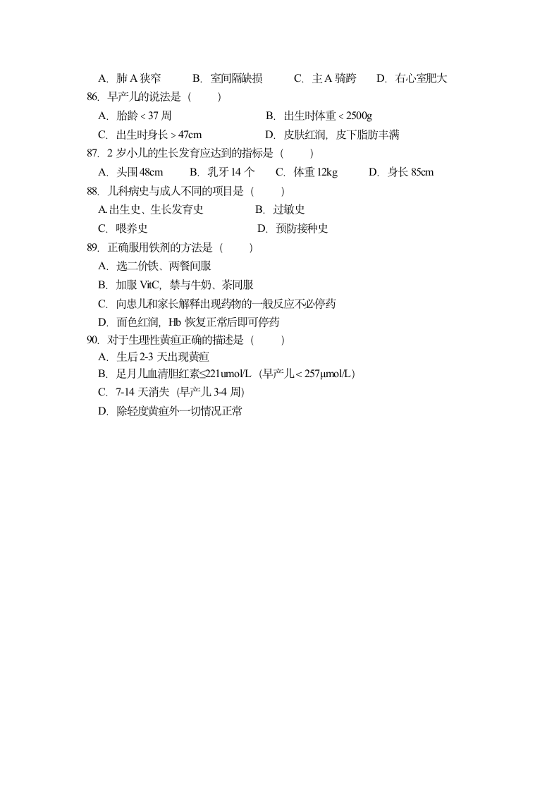 儿科学试题(H)第7页