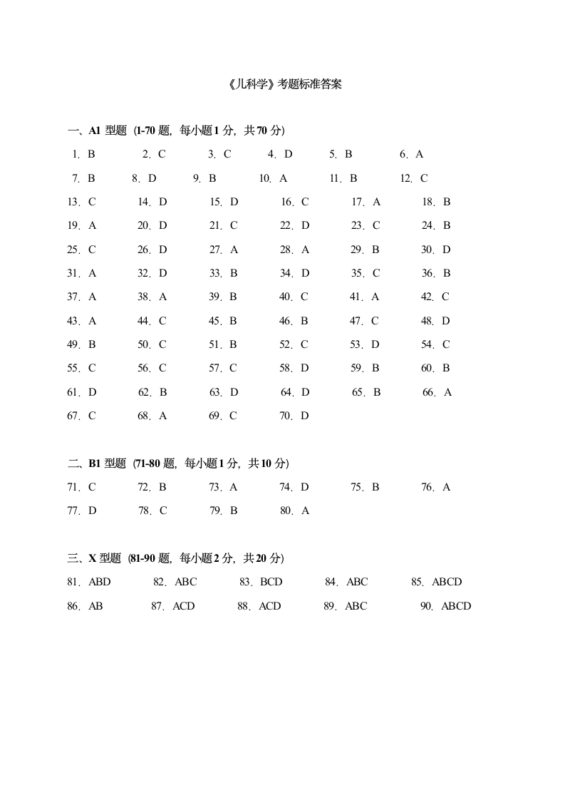 儿科学试题(H)第8页