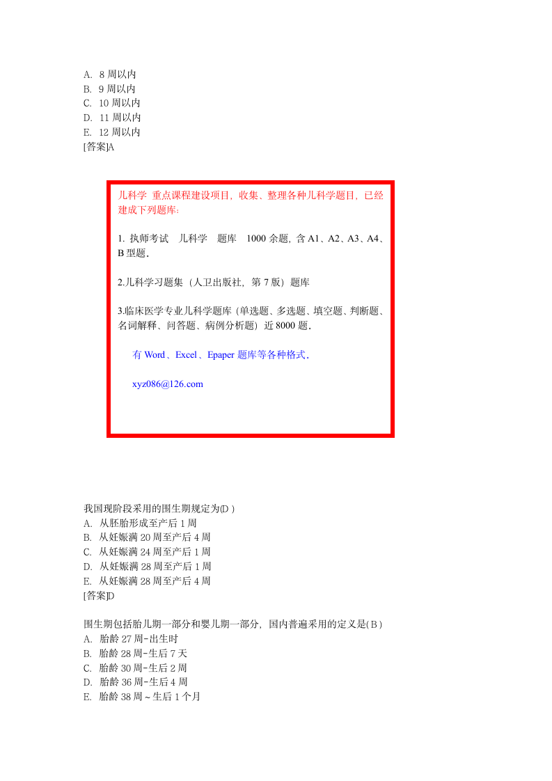 最新儿科学试题题库第2页